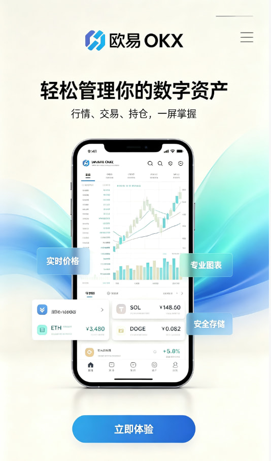 下载欧交易所官方平台功能介绍图